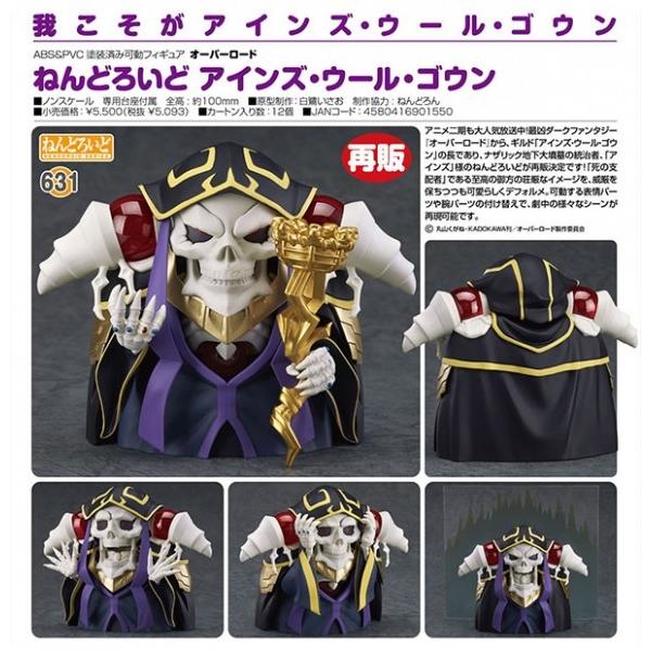 オーバーロード ねんどろいど アインズ ウール ゴウン 予約 グッドスマイルカンパニー まちキャラ ヤフー店 通販 Yahoo ショッピング
