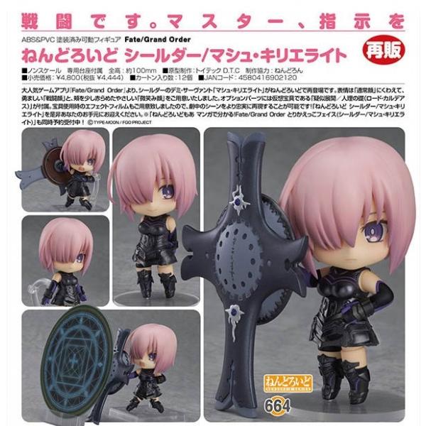 Fate/Grand Order ねんどろいど シールダー/マシュ・キリエ Fate/Grand Order ねんどろいど シールダー/マシュ・キリエ