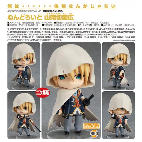 刀剣乱舞 Online ねんどろいど 山姥切国広 予約 オランジュ ルージュ まちキャラ ヤフー店 通販 Yahoo ショッピング