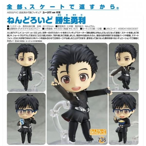 ユーリ!!! on ICE ねんどろいど 勝生勇利[オランジュ・ルージュ ユーリ!!! on ICE ねんどろいど 勝生勇利[オランジュ・ルージュ