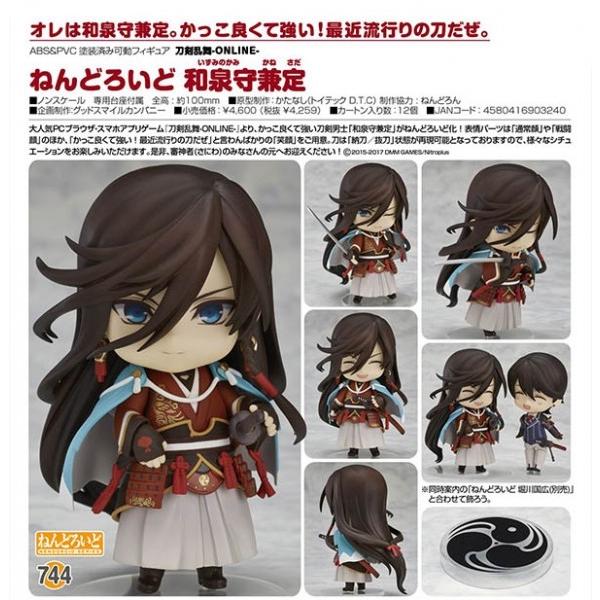刀剣乱舞-ONLINE- ねんどろいど 和泉守兼定(予約)[オランジュ 刀剣乱舞-ONLINE- ねんどろいど 和泉守兼定(予約)[オランジュ