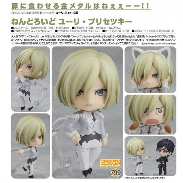 ユーリ On Ice ねんどろいど ユーリ プリセツキー 予約 オランジュ ルージュ まちキャラ ヤフー店 通販 Yahoo ショッピング