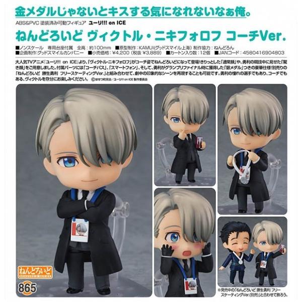ユーリ On Ice ねんどろいど ヴィクトル ニキフォロフ コーチver 予約 オランジュ ルージュ まちキャラ ヤフー店 通販 Yahoo ショッピング