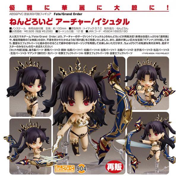 Fate Grand Order ねんどろいど アーチャー イシュタル グッドスマイルカンパニー まちキャラ ヤフー店 通販 Yahoo ショッピング
