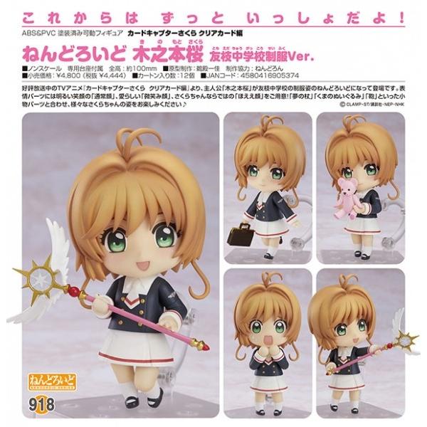 カードキャプターさくら クリアカード編 ねんどろいど 木之本桜 友枝中学校制服ver グッドスマイルカンパニー まちキャラ ヤフー店 通販 Yahoo ショッピング