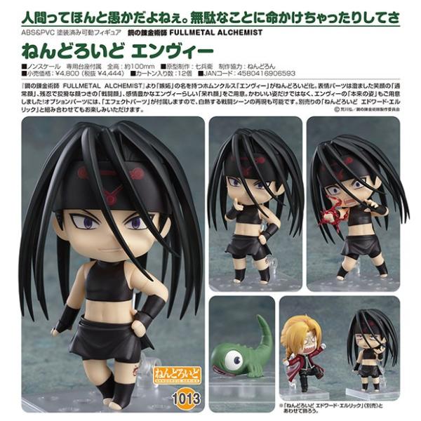 送料無料 鋼の錬金術師 ねんどろいど エンヴィー グッドスマイルカンパニー まちキャラ ヤフー店 通販 Yahoo ショッピング