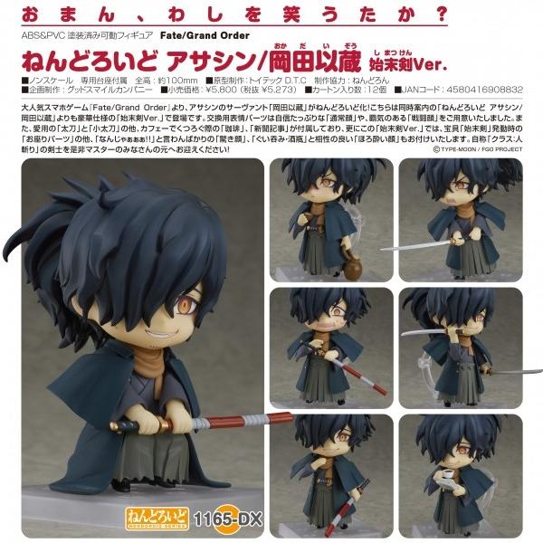 Fate Grand Order ねんどろいど アサシン 岡田以蔵 始末剣ver オランジュ ルージュ まちキャラ ヤフー店 通販 Yahoo ショッピング