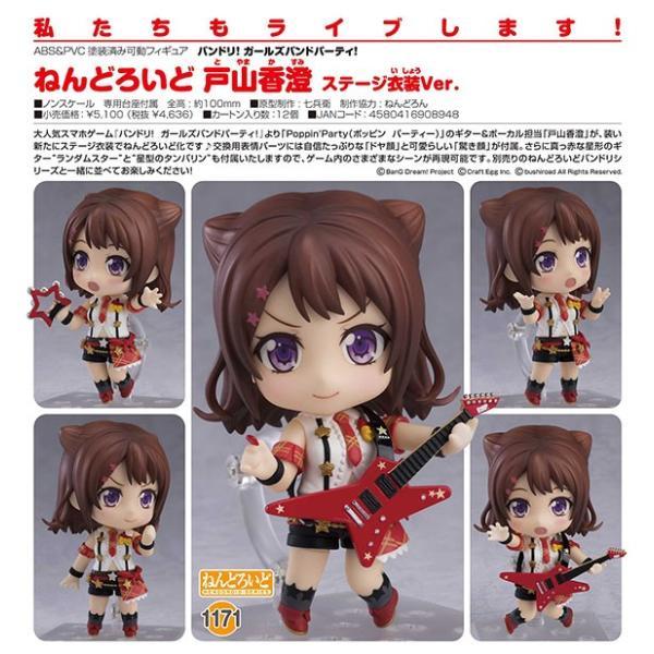 バンドリ ガールズバンドパーティ ねんどろいど 戸山香澄 ステージ衣装ver グッドスマイルカンパニー まちキャラ ヤフー店 通販 Yahoo ショッピング