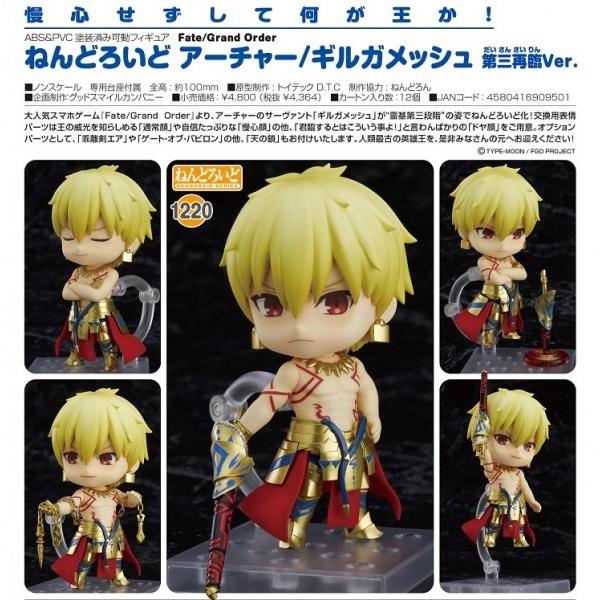 送料無料 Fate Grand Order ねんどろいど アーチャー ギルガメッシュ 第三再臨ver マックスファクトリー まちキャラ ヤフー店 通販 Yahoo ショッピング