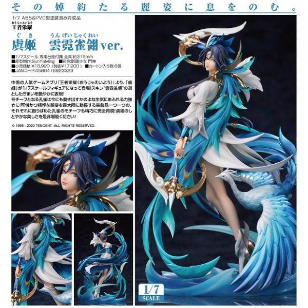 王者栄耀 虞姫 雲霓雀レイver Myethos まちキャラ ヤフー店 通販 Yahoo ショッピング