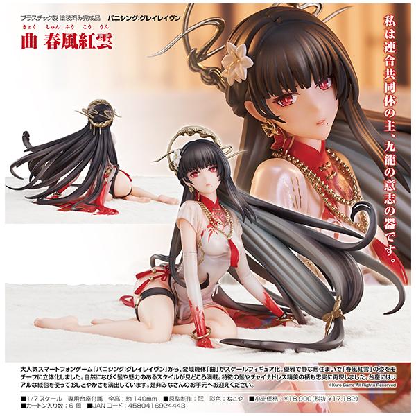 パニシング：グレイレイヴン 曲 春風紅雲 :4580416924443:まちキャラ