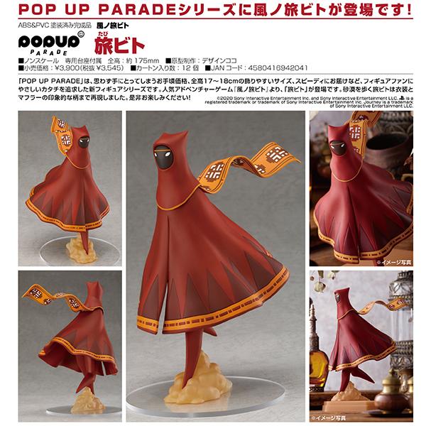 風ノ旅ビト Pop Up Parade 旅ビト 予約 グッドスマイルカンパニー まちキャラ ヤフー店 通販 Yahoo ショッピング