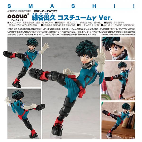 僕のヒーローアカデミア Pop Up Parade 緑谷出久 コスチュームg Ver 予約 グッドスマイルカンパニー まちキャラ ヤフー店 通販 Yahoo ショッピング