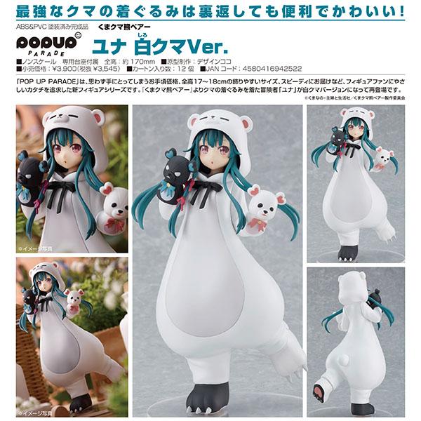 くまクマ熊ベアー Pop Up Parade ユナ 白クマver 予約 グッドスマイルカンパニー まちキャラ ヤフー店 通販 Yahoo ショッピング