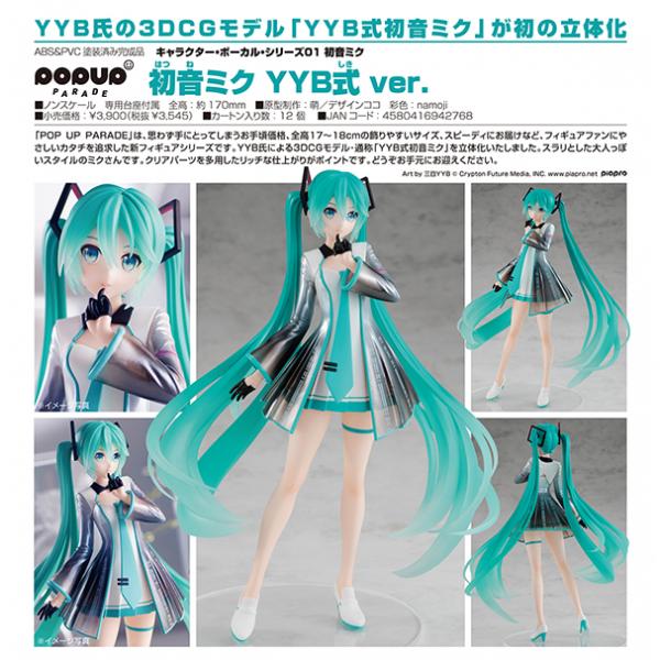 キャラクター ボーカル シリーズ01 初音ミク Pop Up Parade 初音ミク Yyb式 Ver 初音ミク Yyb式 Ver グッドスマイルカンパニー まちキャラ ヤフー店 通販 Yahoo ショッピング