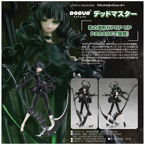 �u���b�N�����b�N�V���[�^�[  POP UP PARADE �f�b�h�}�X�^�[[�O�b�h�X�}�C���J���p�j�[]