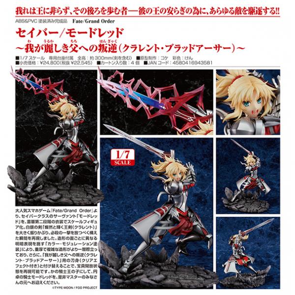 すぐ発送可能！ FateGrandOrder セイバーモードレッド 我が麗しき父へ