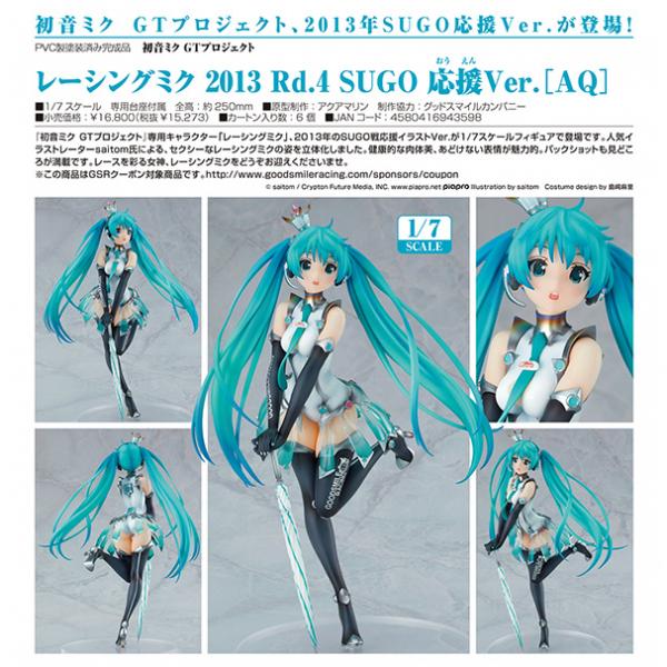 レーシングミク 2013 Rd.4 SUGO 応援Ver.［AQ］ 完成品フィギュア 初音ミク