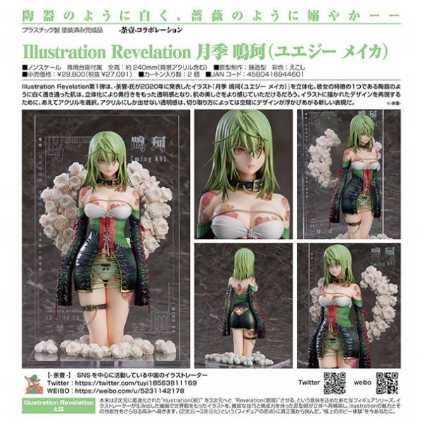 䶚R{[V  Illustration Revelation G ρiGW[ CJj[ObhX}CJpj[]