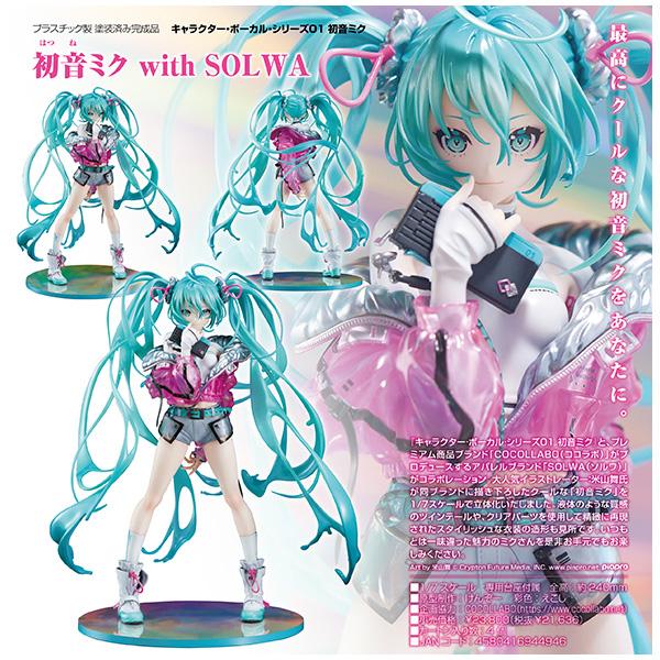 キャラクター・ボーカル・シリーズ01 初音ミク with SOLWA キャラクター・ボーカル・シリーズ01 初音ミク with SOLWA