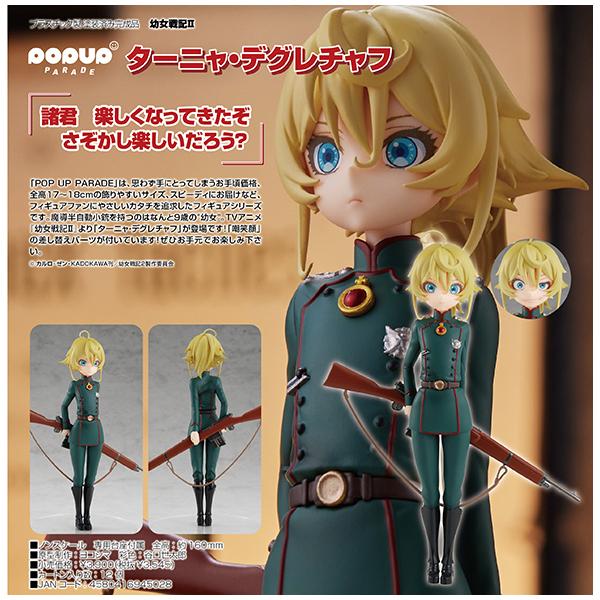 幼女戦記II POP UP PARADE ターニャ・デグレチャフ 幼女戦記II POP UP PARADE ターニャ・デグレチャフ