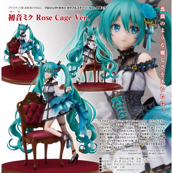 プロジェクトセカイ カラフルステージ!feat. 初音ミク Rose プロジェクトセカイ カラフルステージ!feat. 初音ミク Rose