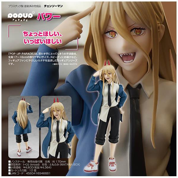 チェンソーマン POP UP PARADE パワー[グッドスマイルカンパニー チェンソーマン POP UP PARADE パワー[グッドスマイルカンパニー