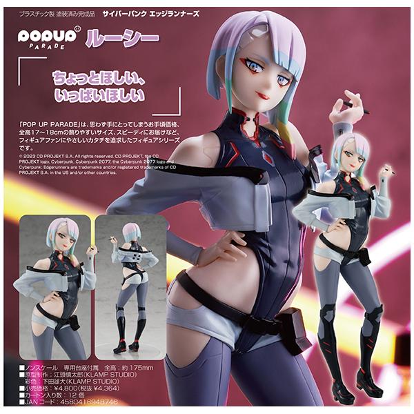 サイバーパン☆2077 ルーシー フィギュア popup POP UP PARADE ルーシー