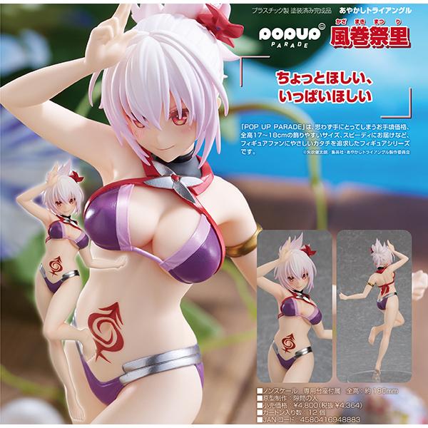 あやかしトライアングル  POP UP PARADE 風巻祭里[グッドスマイルカンパニー]