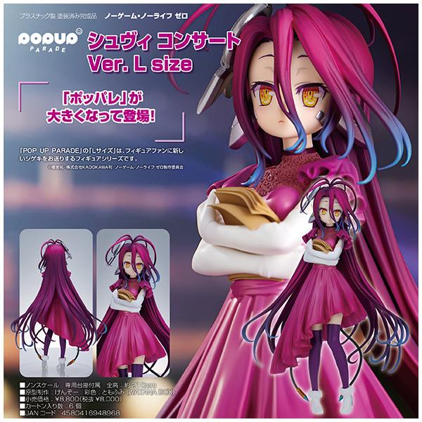 ノーゲーム・ノーライフ ゼロ POP UP PARADE シュヴィ コンサートVer. L size[グッドスマイルカンパニー]