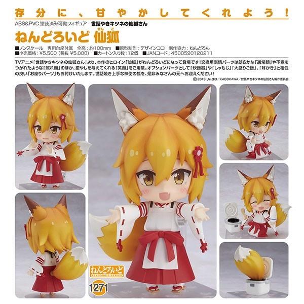 世話やきキツネの仙狐さん ねんどろいど 仙狐 グッドスマイルカンパニー まちキャラ ヤフー店 通販 Yahoo ショッピング