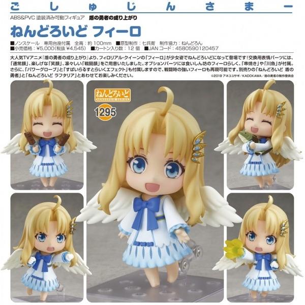 盾の勇者の成り上がり ねんどろいど フィーロ まちキャラ ヤフー店 通販 Yahoo ショッピング