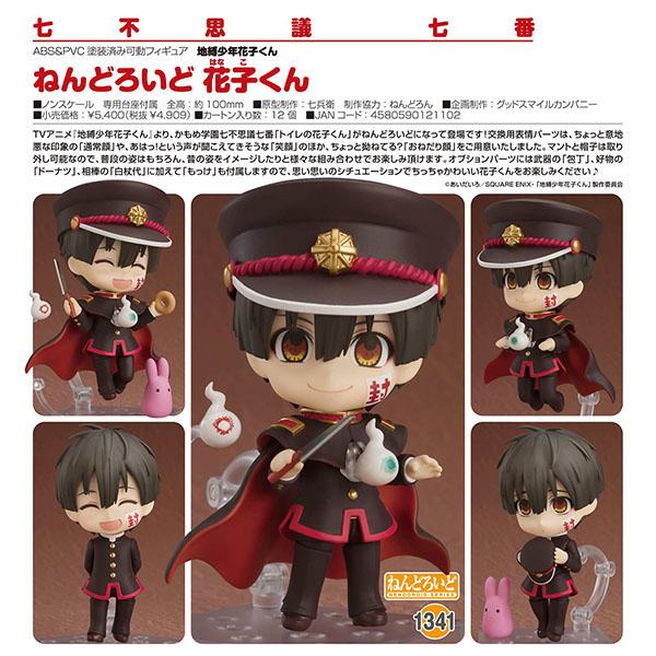 保障できる ねんどろいど 花子くん 地縛少年花子くん コミック アニメ News Elegantsite Gr