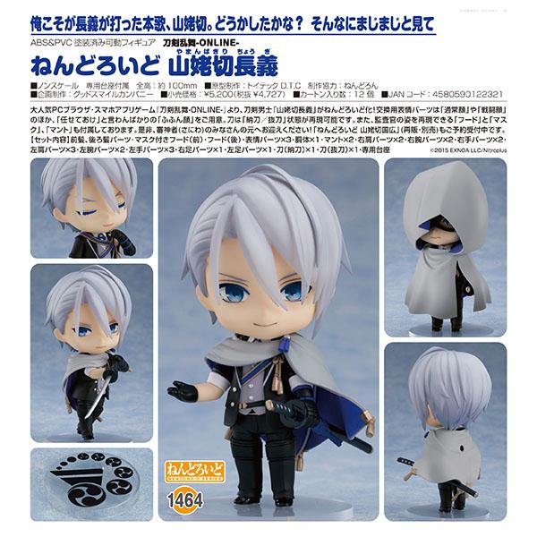 刀剣乱舞-ONLINE- ねんどろいど 山姥切長義[オランジュ 刀剣乱舞-ONLINE- ねんどろいど 山姥切長義[オランジュ