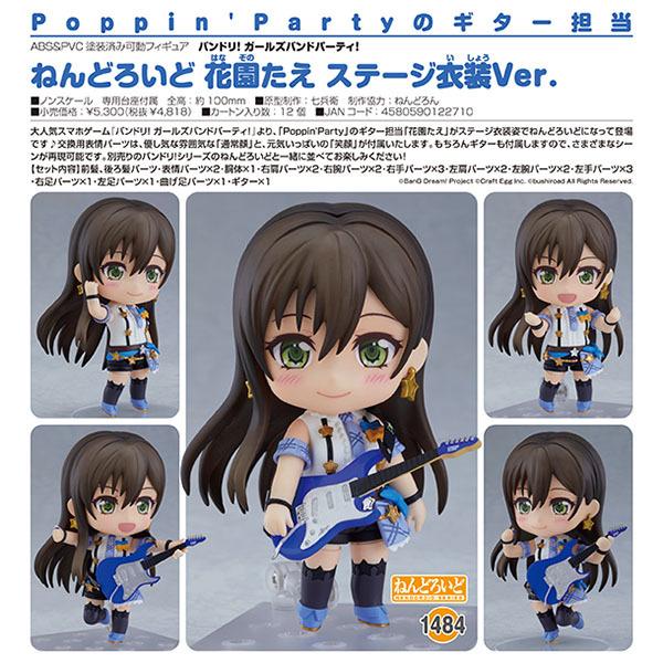 バンドリ ガールズバンドパーティ ねんどろいど 花園たえ ステージ衣装ver 予約 グッドスマイルカンパニー まちキャラ ヤフー店 通販 Yahoo ショッピング