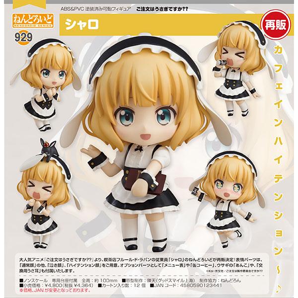 ご注文はうさぎですか ねんどろいど シャロ グッドスマイルカンパニー まちキャラ ヤフー店 通販 Yahoo ショッピング