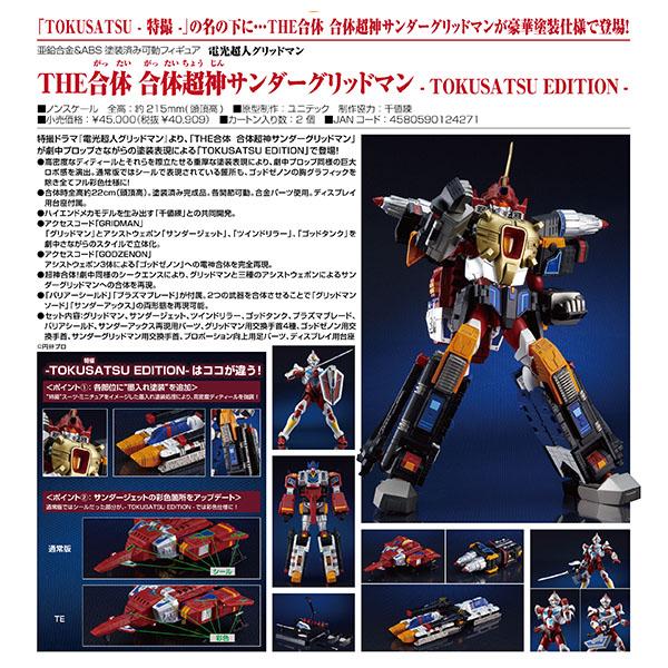 蔵出し】電光超人グリッドマン THE合体 合体超神サンダー 蔵出し】電光超人グリッドマン THE合体 合体超神サンダー