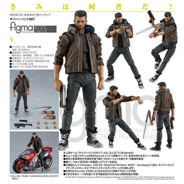 サイバーパンク2077 figma V(予約)[グッドスマイルカンパニー