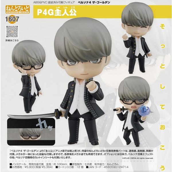 ペルソナ4 ザ ゴールデン ねんどろいど P4g主人公 グッドスマイルカンパニー まちキャラ ヤフー店 通販 Yahoo ショッピング