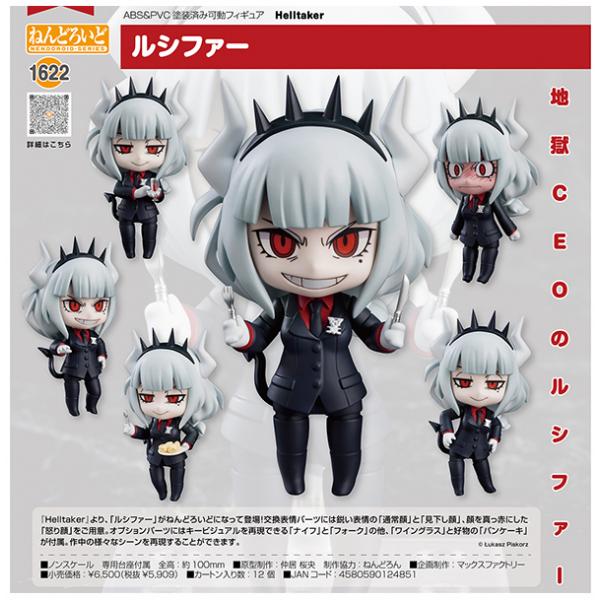 Helltaker ねんどろいど ルシファー グッドスマイルカンパニー まちキャラ ヤフー店 通販 Yahoo ショッピング