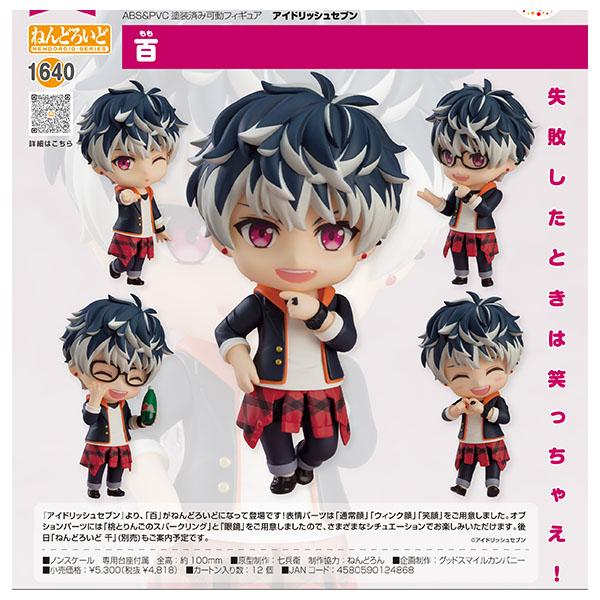 アイドリッシュセブン ねんどろいど 百[オランジュ・ルージュ アイドリッシュセブン ねんどろいど 百[オランジュ・ルージュ