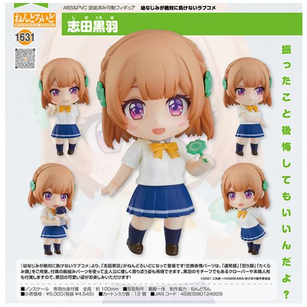 幼なじみが絶対に負けないラブコメ  ねんどろいど 志田黒羽[グッドスマイルカンパニー]