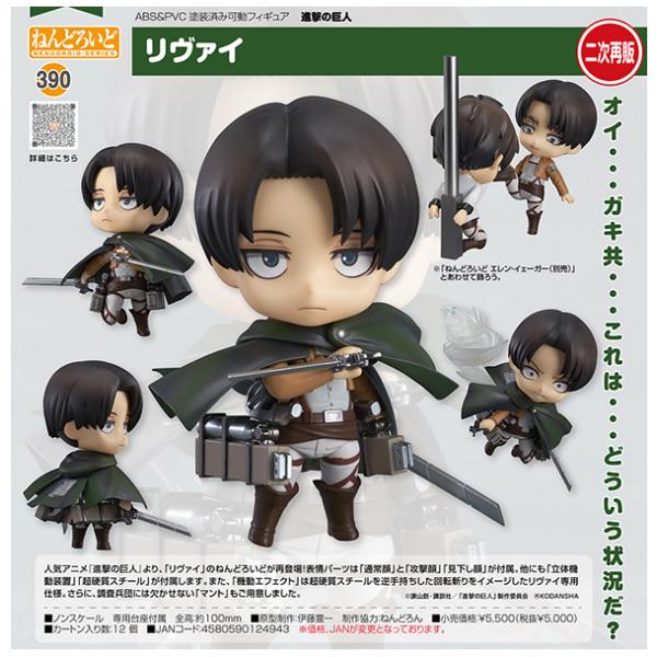 進撃の巨人 ねんどろいど リヴァイ[グッドスマイルカンパニー 進撃の巨人 ねんどろいど リヴァイ[グッドスマイルカンパニー
