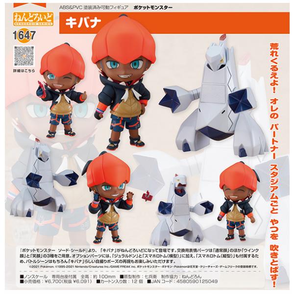 ポケットモンスター ねんどろいど キバナ 予約 グッドスマイルカンパニー まちキャラ ヤフー店 通販 Yahoo ショッピング