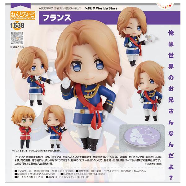ねんどろいど 1638「フランス／ヘタリア World☆Stars