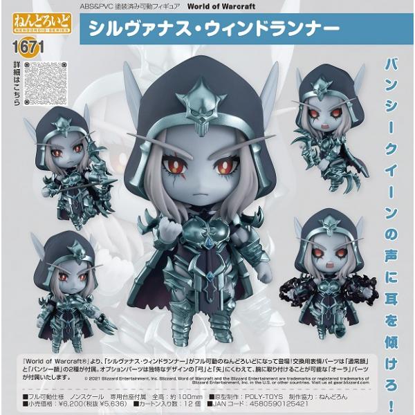 World Of Warcraft ねんどろいど シルヴァナス ウィンドランナー グッドスマイルカンパニー まちキャラ ヤフー店 通販 Yahoo ショッピング