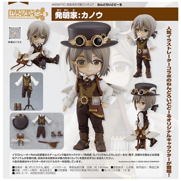 ねんどろいどどーる 発明家：カノウ おようふく 服 衣装 小物 セットアップ