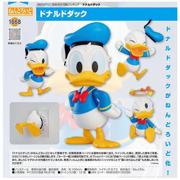 ドナルドダック ねんどろいど ドナルドダック グッドスマイルカンパニー まちキャラ ヤフー店 通販 Yahoo ショッピング