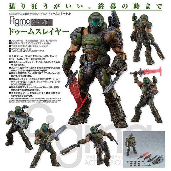 ドゥームエターナル figma ドゥームスレイヤー[グッドスマイル