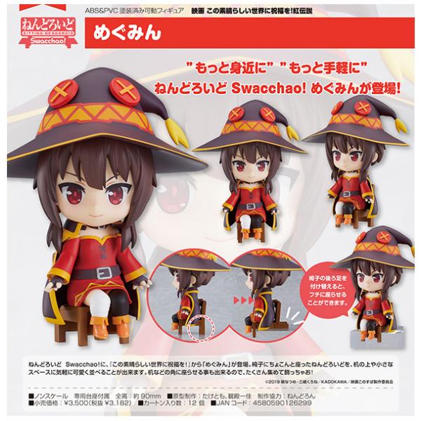映画 この素晴らしい世界に祝福を 紅伝説 ねんどろいど Swacchao めぐみん まちキャラ ヤフー店 通販 Yahoo ショッピング